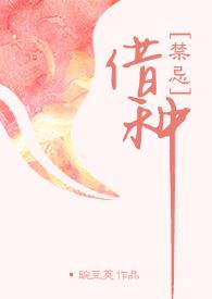 借种( 出轨 高H)