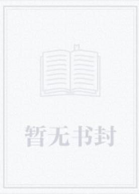 饥荒年间，我家古井通现代